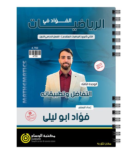 الوحدة الثالثة فؤاد ابو ليلى متقدم 2008