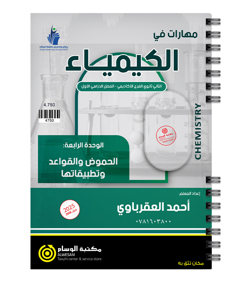 الوحدة الرابعة احمد العقرباوي 2008