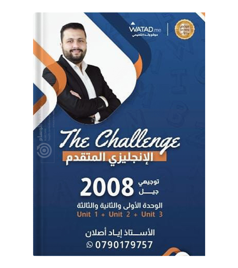 الوحدة الاولى و الثانية و الثالثة اياد اصلان 2008