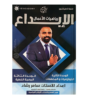 الوحدة الثانية و الثالثة سامر رشاد اعمال 2008