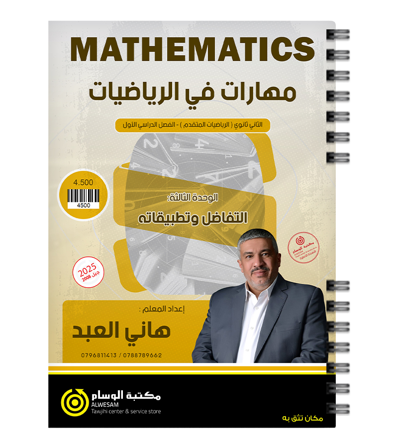 الوحدة الثالثة هاني العبد متقدم 2008