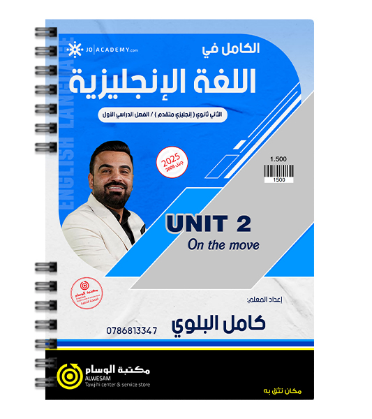 الوحدة الثانية كامل البلوي متقدم 2008