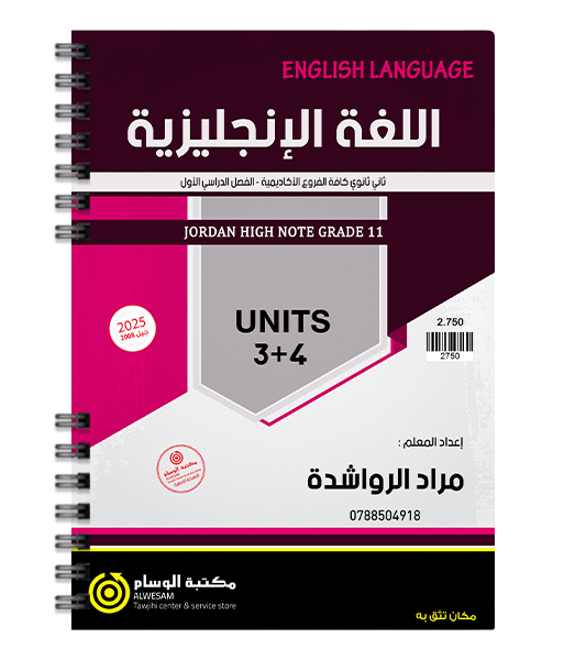 الوحدة الثالثة و الرابعة مراد الرواشدة 2008