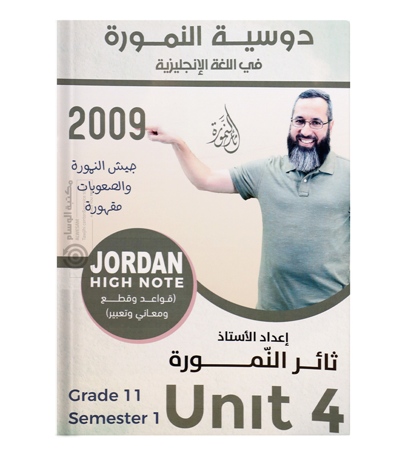 الوحدة الرابعة ثائر نمورة 2009