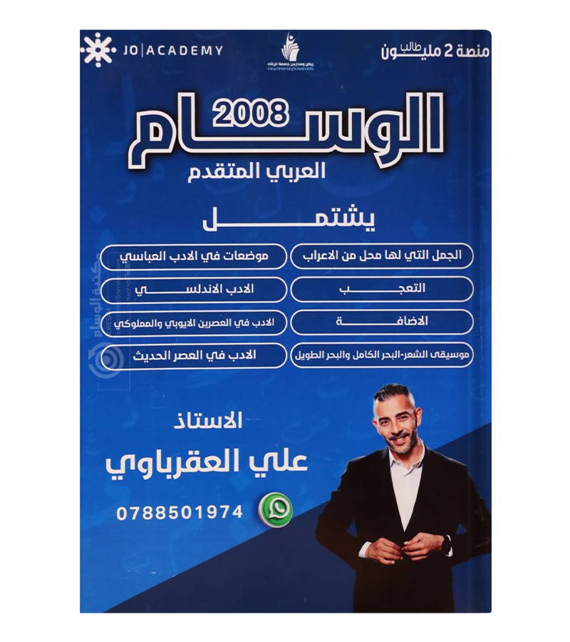 الوحدة الرابعة و الخامسة و السادسة والسابعة علي العقرباوي 2008