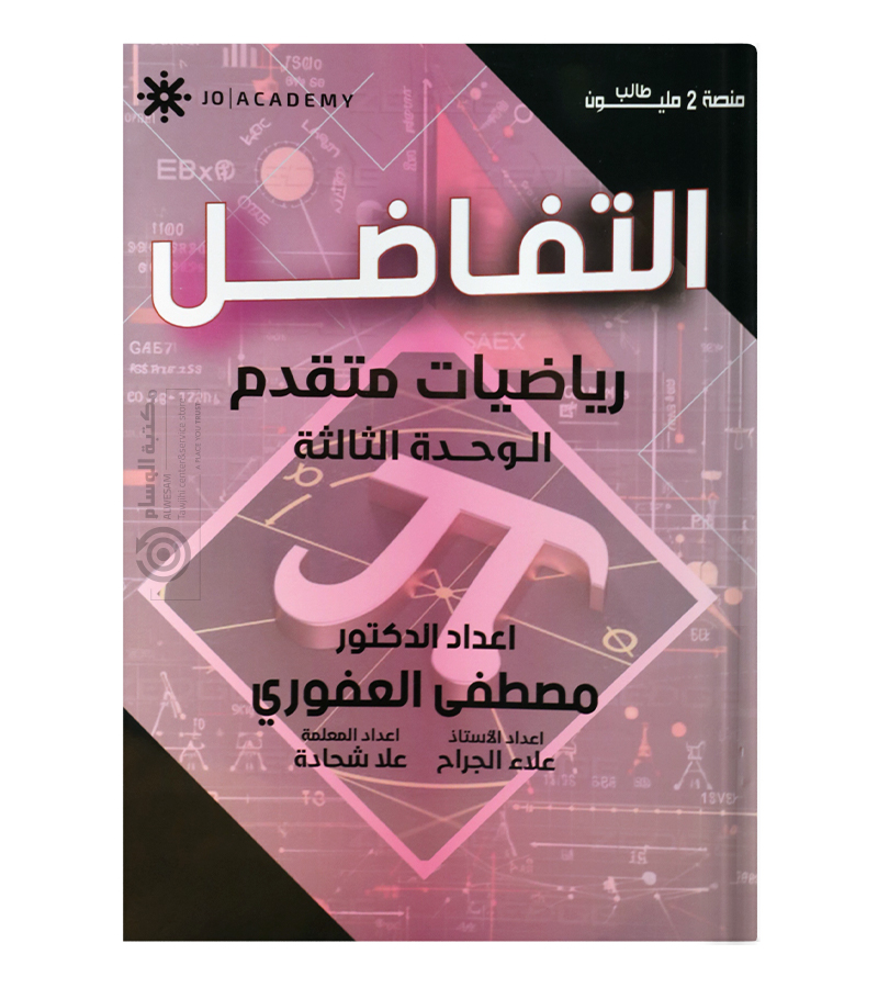 الوحدة الثالثة مصطفى العفوري 2008