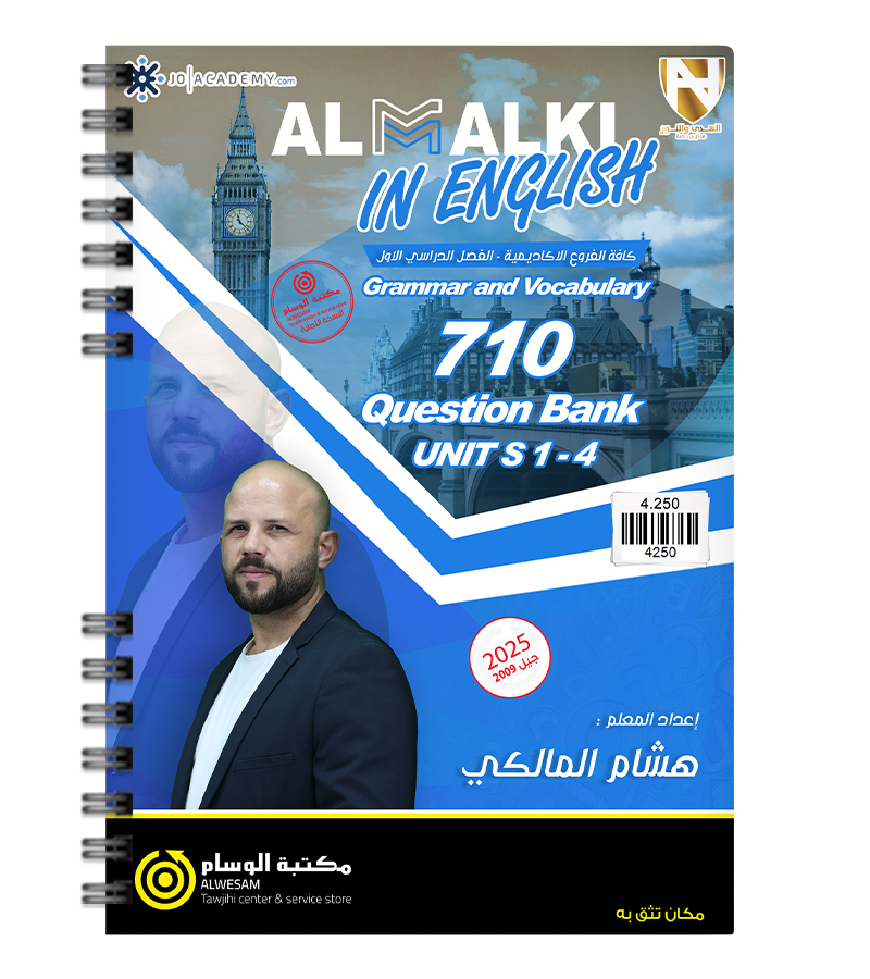 بنك الاسئلة الفصل الاول هشام المالكي 2009