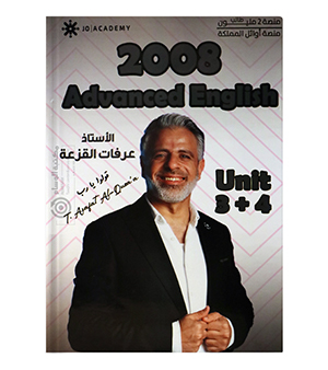 الوحدة الثالثة و الرابعة عرفات القزعة 2008