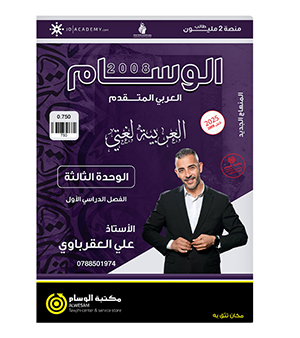 الوحدة الثالثة علي العقرباوي 2008