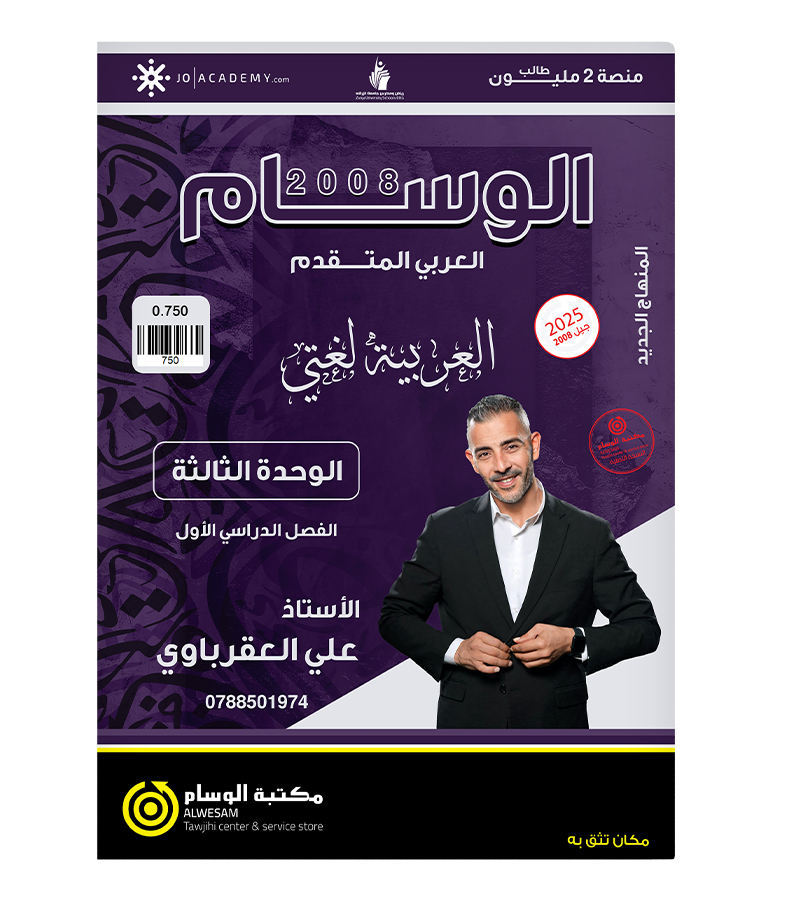 الوحدة الثالثة علي العقرباوي 2008