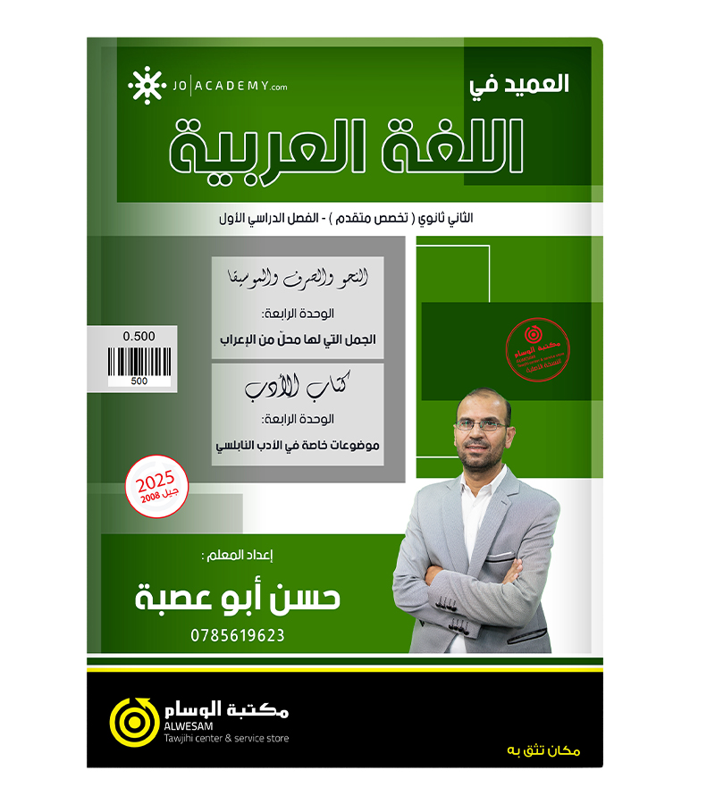 الوحدة الرابعة حسن ابو عصبة 2008