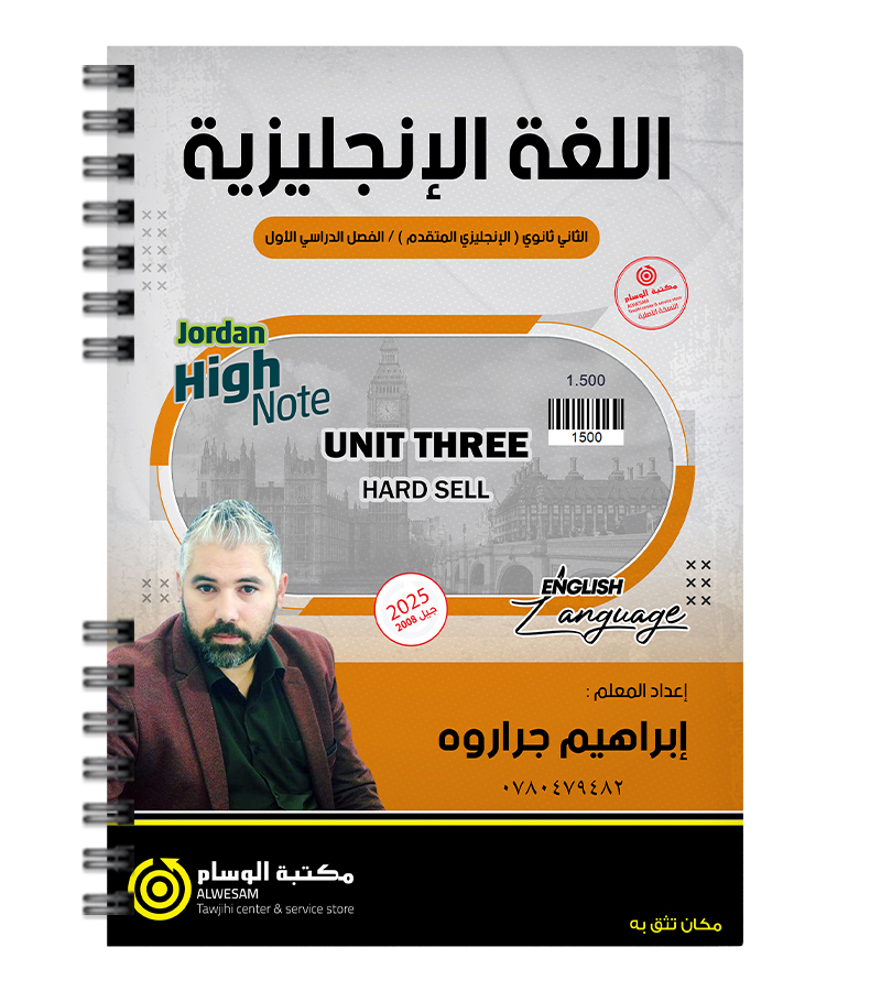 الوحدة الثالثة ابراهيم جراروة 2008