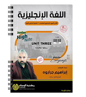 الوحدة الثالثة ابراهيم جراروة 2008