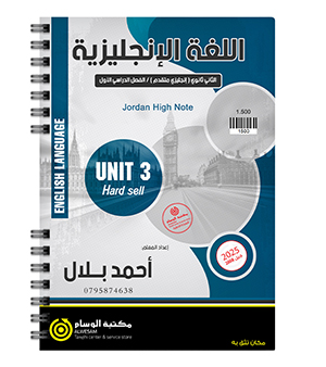 الوحدة الثالثة احمد بلال 2008