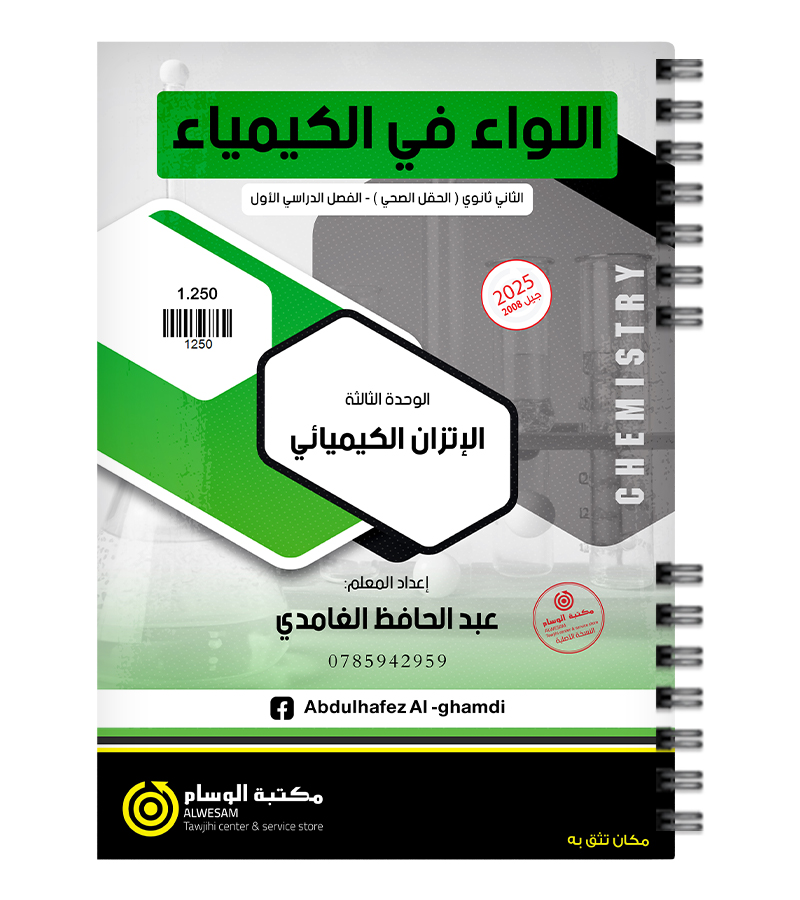الوحدة الثالثة عبدالحافظ الغامدي 2008