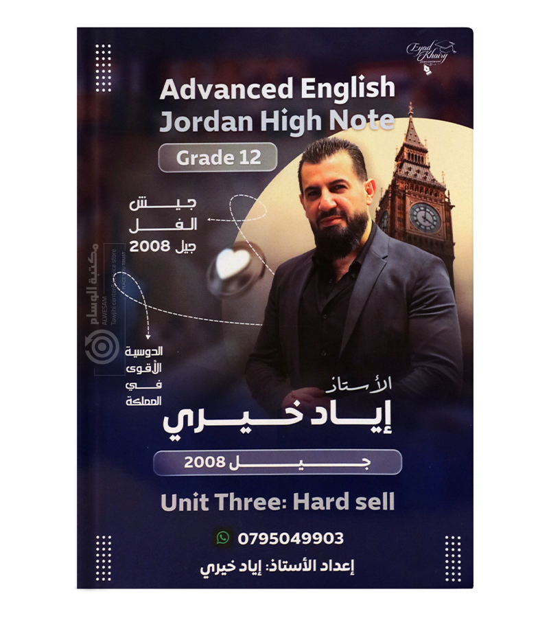 الوحدة الثالثة اياد الخيري متقدم 2008