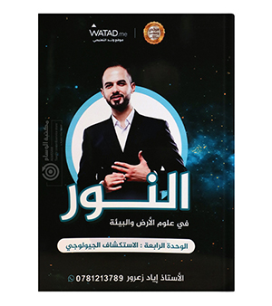 الوحدة الرابعة اياد زعرور 2008