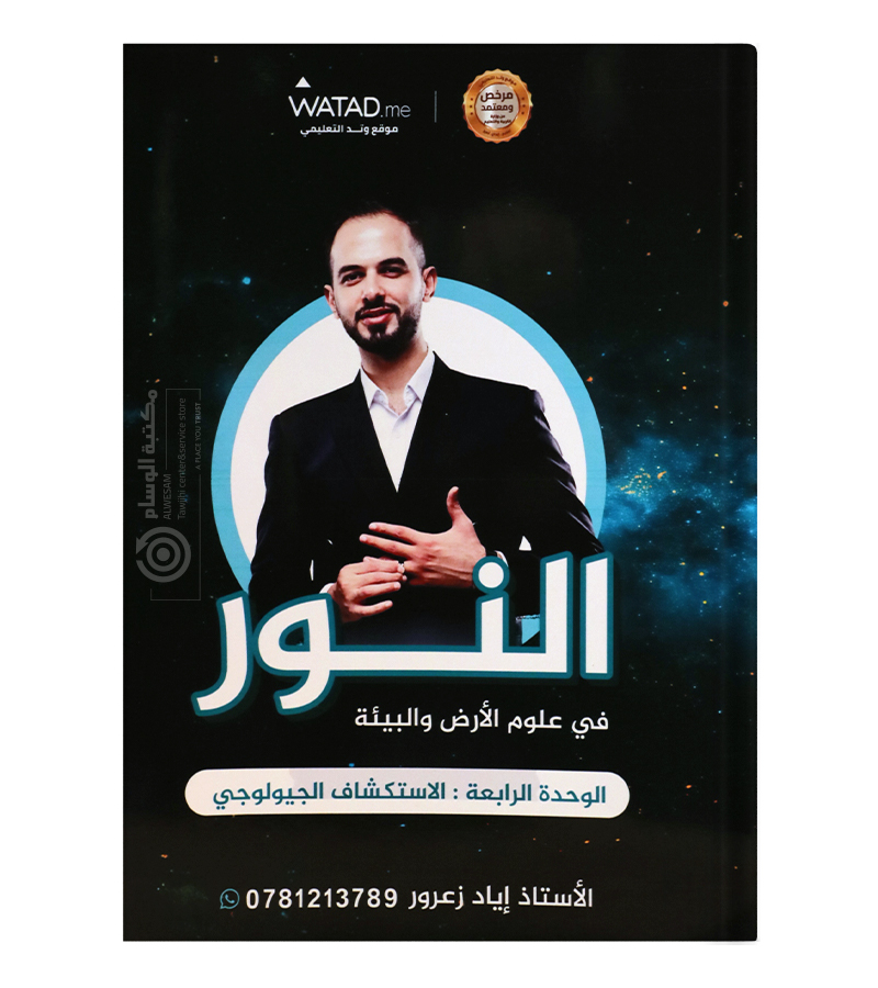 الوحدة الرابعة اياد زعرور 2008