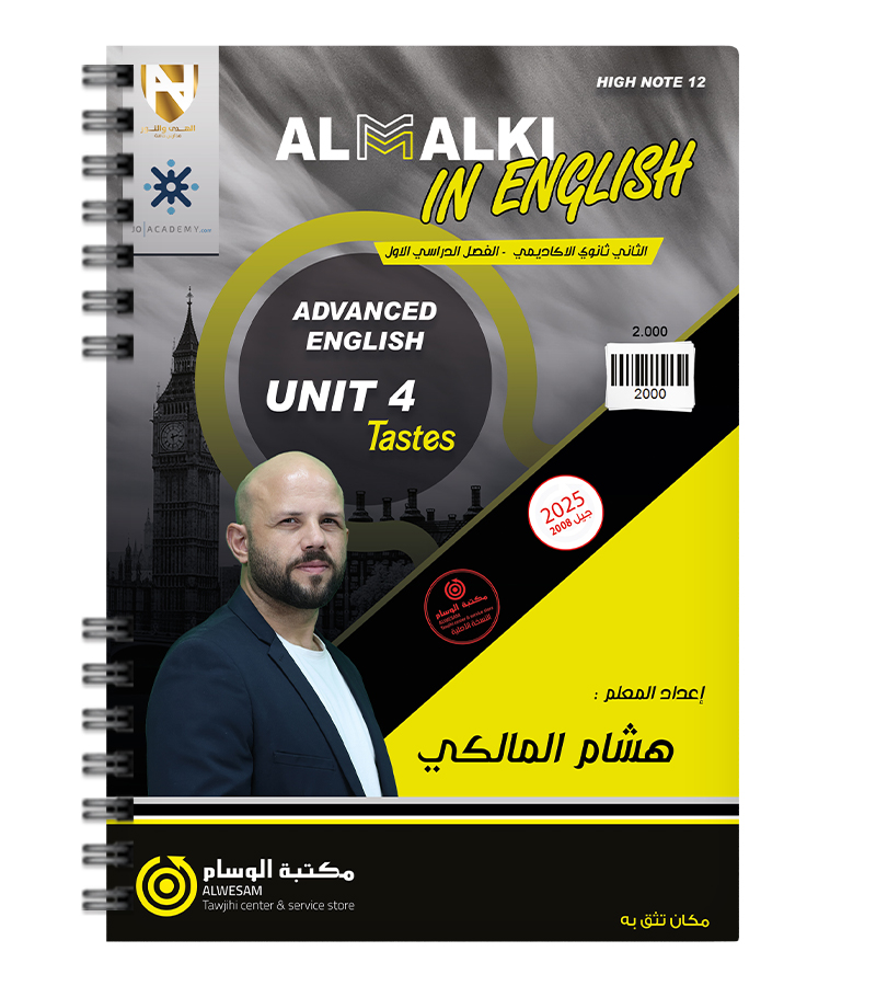 الوحدة الرابعة هشام المالكي 2008