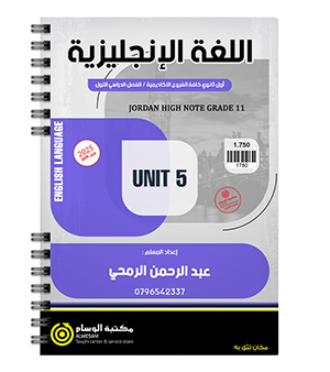 الوحدة الخامسة عبدالرحمن الرمحي 2009