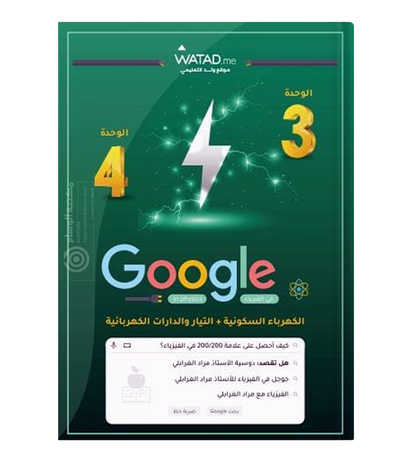 الوحدة الثالثة و الرابعة مراد الغرابلي فيزياء 2008