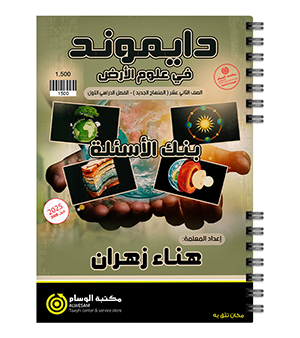 بنك الاسئلة هناء زهران علوم الارض 2008