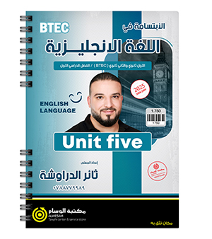 الوحدة الخامسة ثائر الدراوشة 2008+2009