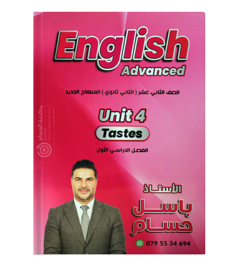 الوحدة الرابعة باسل حسام 2008