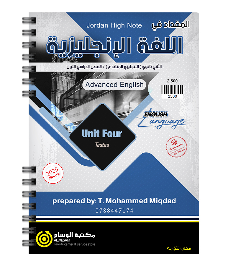 الوحدة الرابعة محمد مقداد 2008