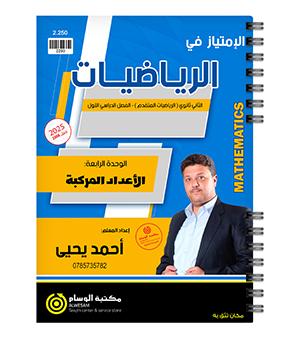 الوحدة الرابعة احمد يحيى 2008