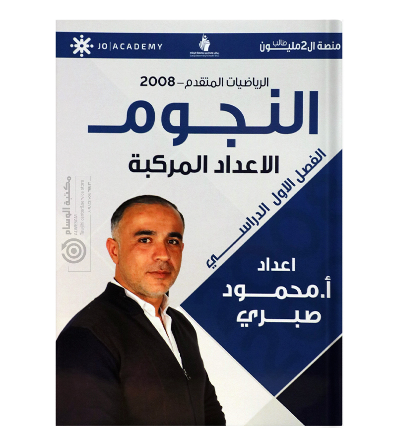 الوحدة الرابعة محمود صبري 2008