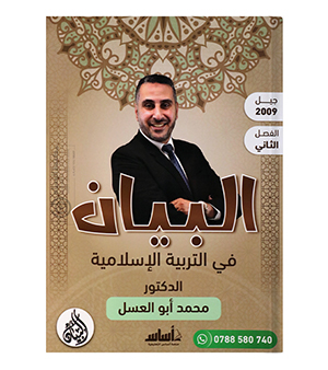 الفصل الثاني محمد ابو العسل 2009
