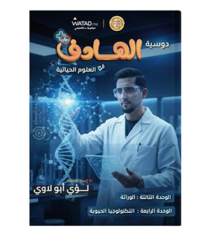 الوحدة الثالثة و الرابعة لؤي ابو لاوي 2008