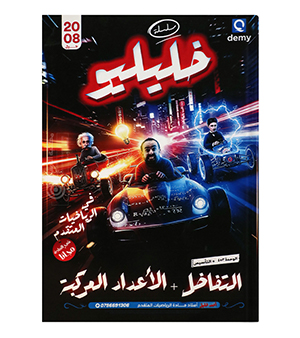 الوحدة الثالثة و الرابعة احمد خليل رياضيات متقدم 2008