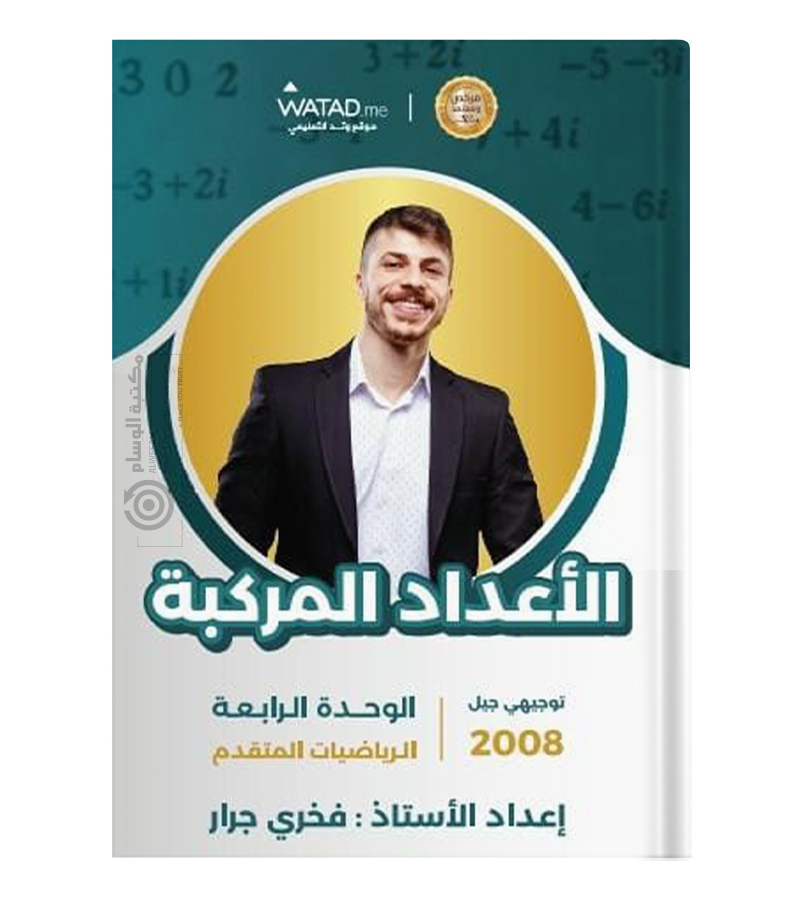 الوحدة الرابعة فخري جرار 2008