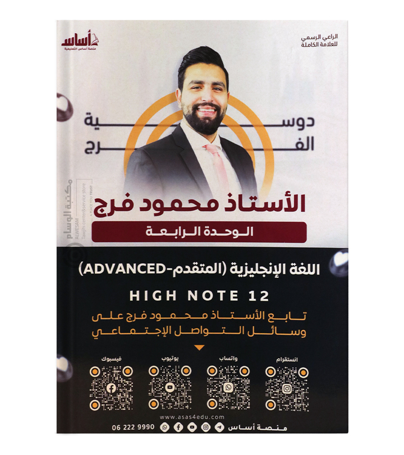 الوحدة الرابعة محمود فرج 2008