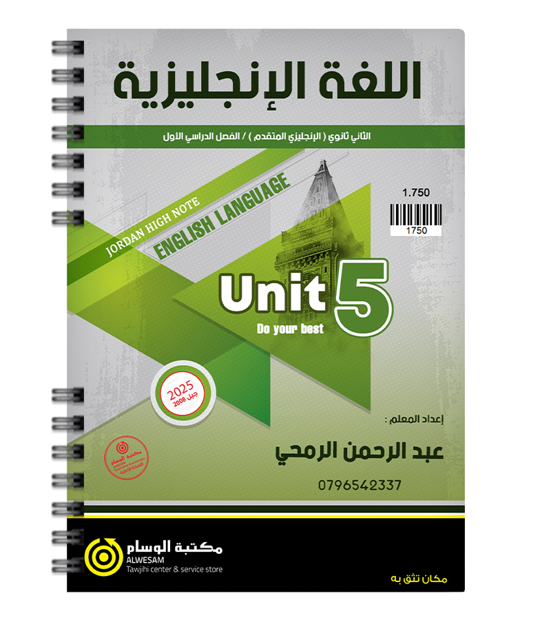 الوحدة الخامسة عبدالرحمن الرمحي 2008