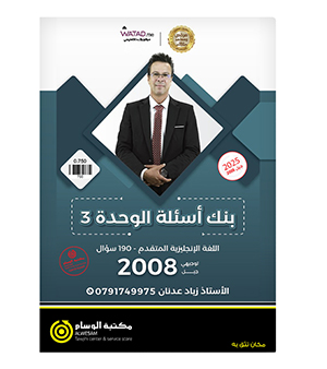 بنك الاسئلة زياد عدنان 2008