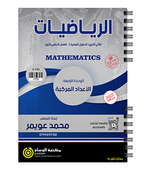 الوحدة الرابعة محمد عويمر 2008