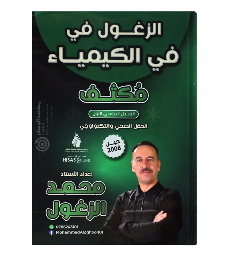 مكثف الفصل الاول محمد الزغول 2008
