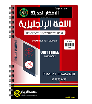 الوحدة الثالثة مي الخزاعلة 2009