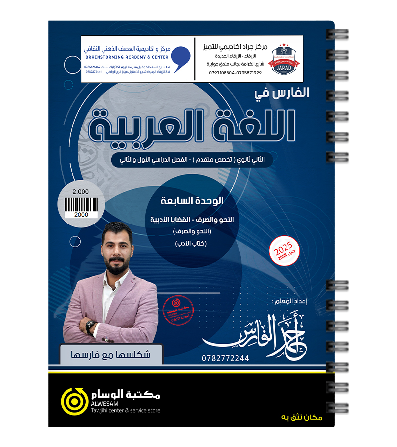 الوحدة السابعة احمد الفارس 2008