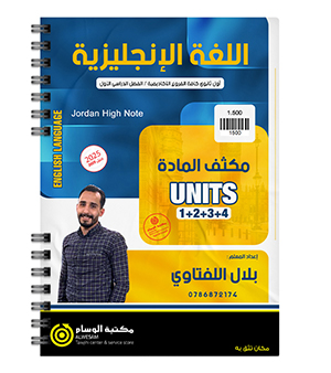 مكثف الفصل الاول بلال اللفتاوي 2009