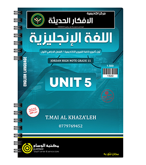 الوحدة الخامسة مي الخزاعلة 2009