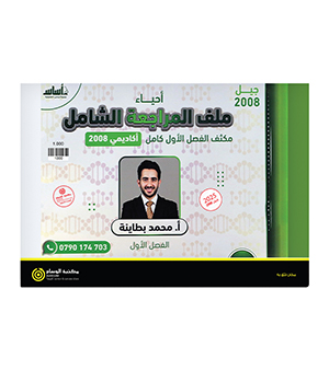 مكثف و مراجعة محمد البطاينة 2008