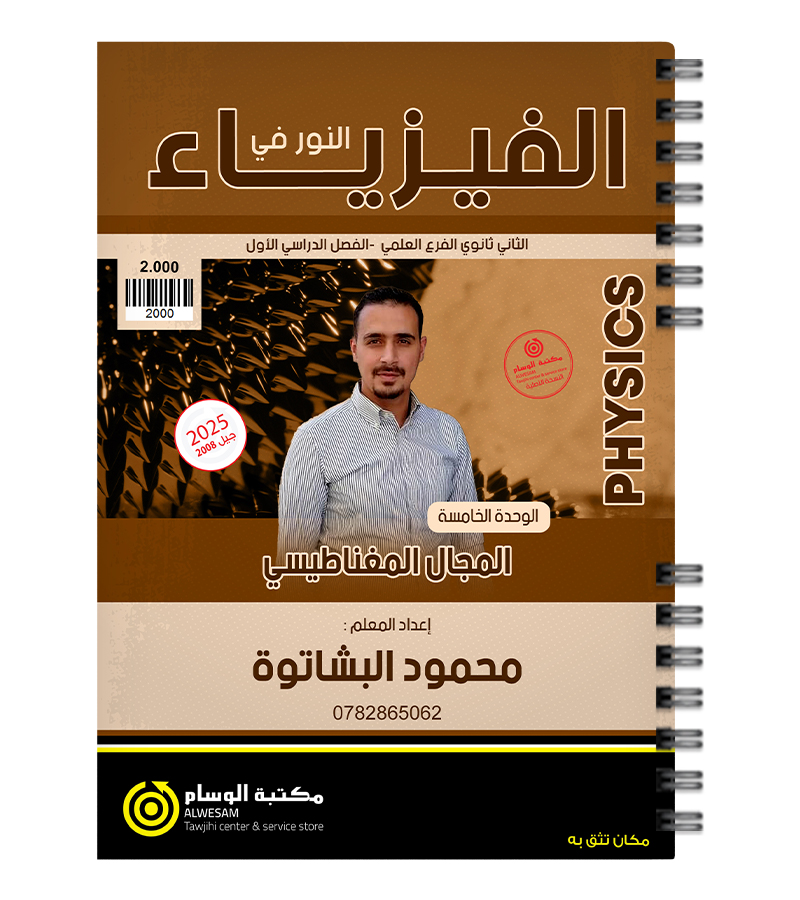 الوحدة الخامسة محمود البشاتوة 2008