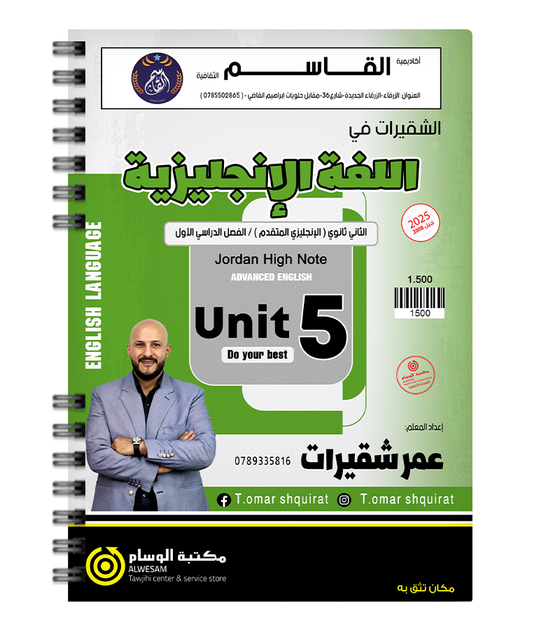 الوخدة الخامسة عمر شقيرات 2008