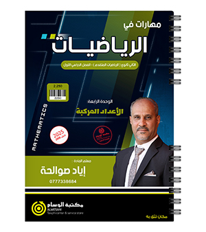 الوحدة الرابعة اياد الصوالحة 2008