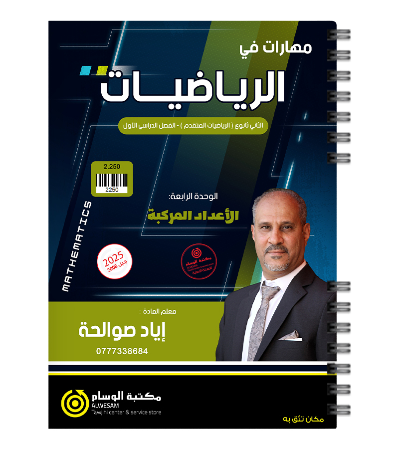 الوحدة الرابعة اياد الصوالحة 2008