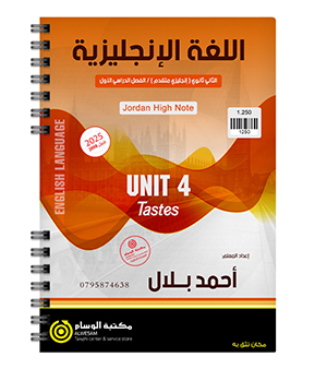 الوحدة الرابعة احمد بلال 2008